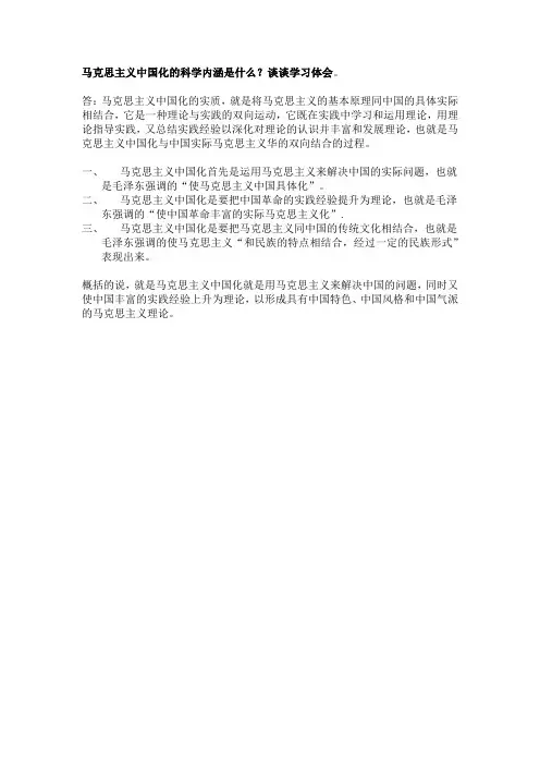 中国化的马克思主义第一次作业