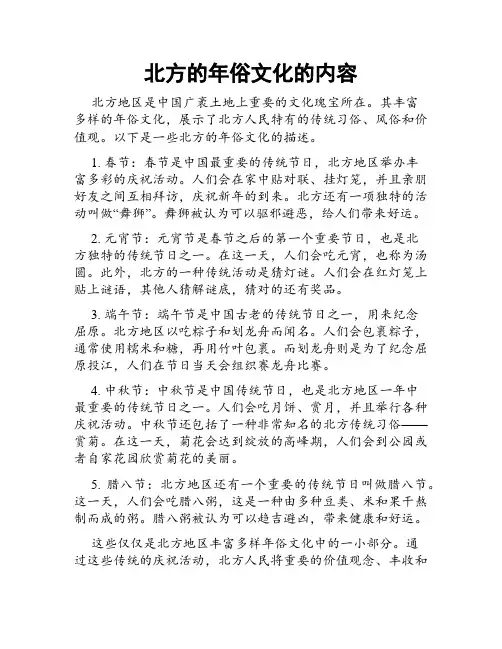 北方的年俗文化的内容