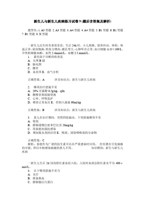 新生儿与新生儿疾病练习试卷9(题后含答案及解析)