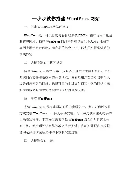 一步步教你搭建WordPress网站