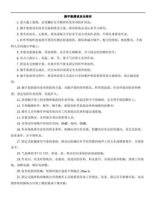 脚手架搭设和拆除作业安全培训