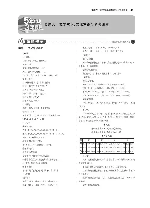 2019年中考语文总复习第一部分基础知识积累与运用专题六文学常识、文化常识与名著阅读(讲解部分)