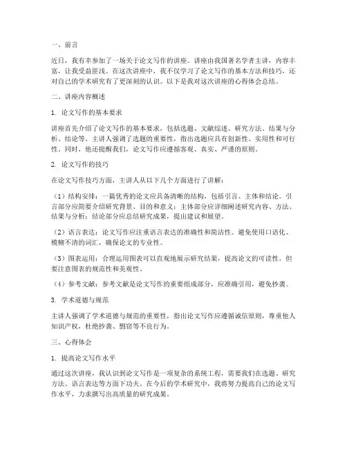 观看论文讲座心得体会总结