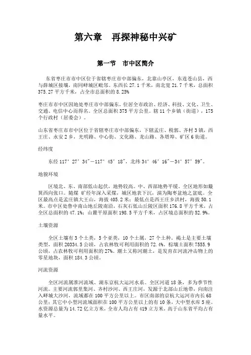 第六章   再探神秘中兴矿