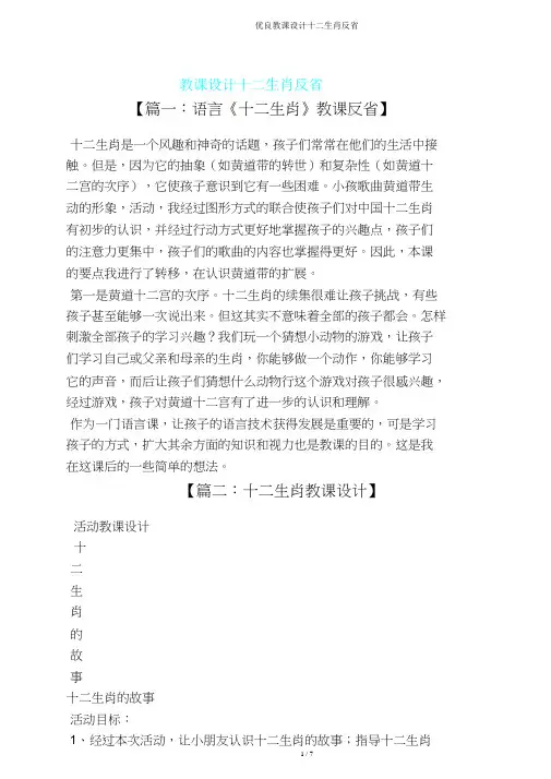 教案十二生肖反思