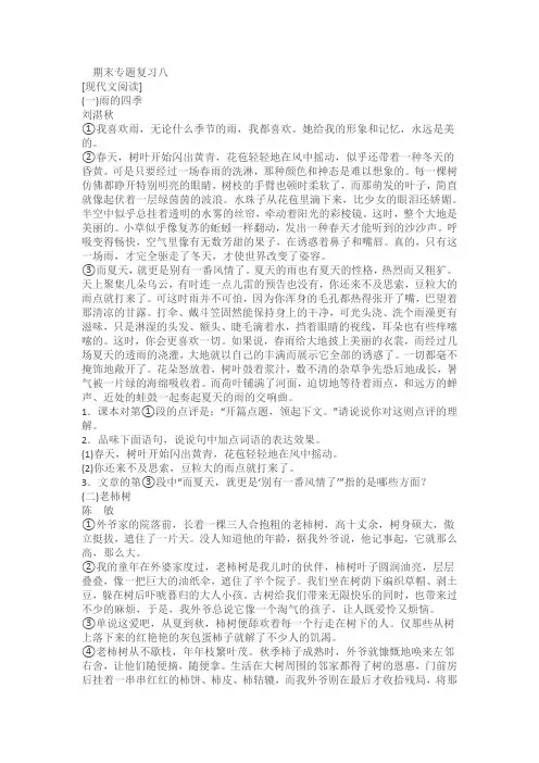 统编版七年级语文上册期末专题复习：现代文阅读(含答案)