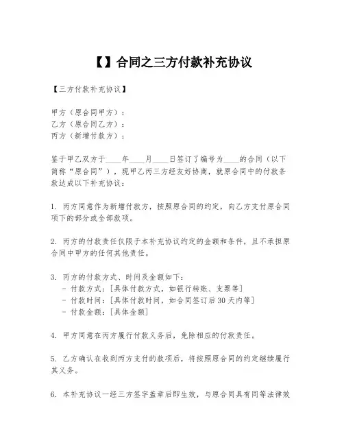 【】合同之三方付款补充协议