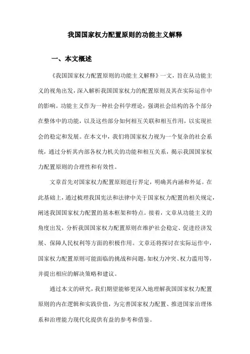 我国国家权力配置原则的功能主义解释