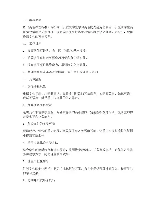 培训机构英语教学工作计划