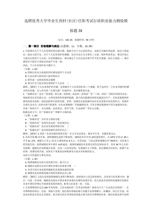 选聘优秀大学毕业生到村(社区)任职考试行政职业能力测验模拟题59