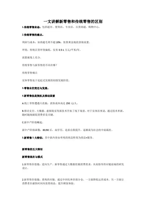 新零售和传统零售的区别