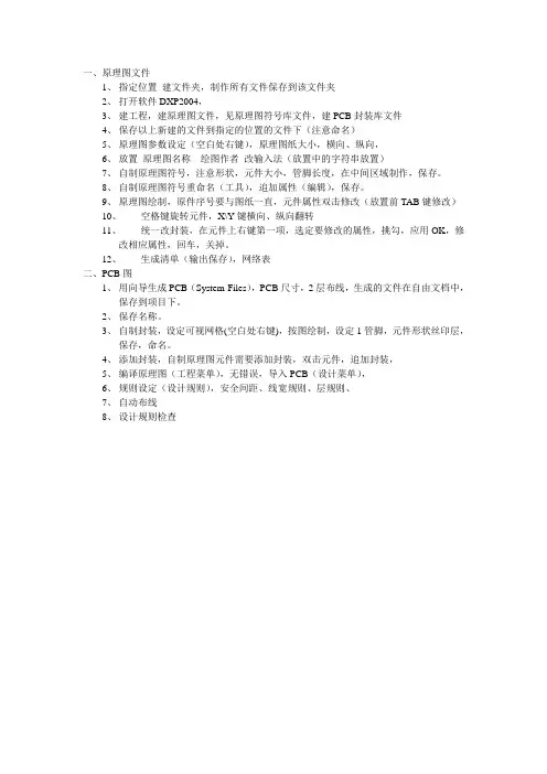 DXP操作步骤