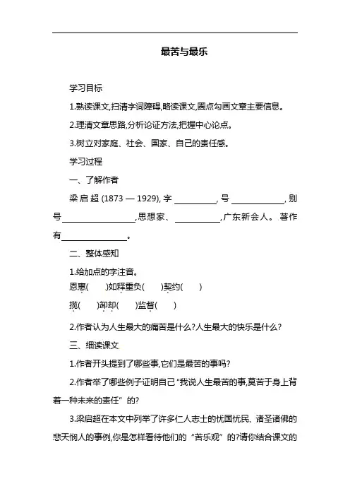 部编版教材七年级语文下册《最苦与最乐》精品学案(含答案)