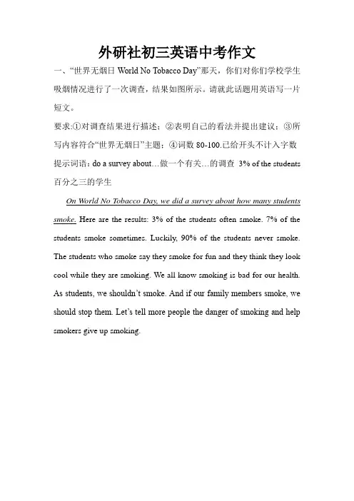 外研版初三英语作文总结