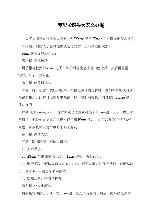 苹果按键失灵怎么办呢
