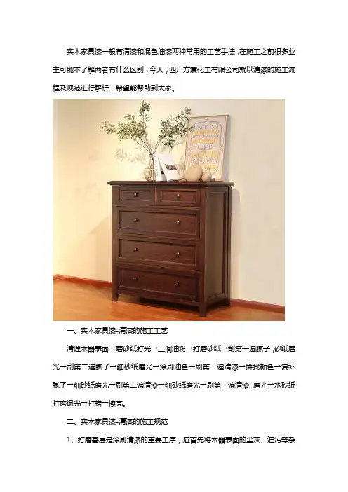 实木家具涂刷清漆的施工流程及规范