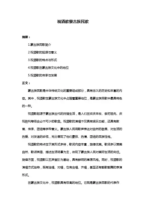 祝酒歌蒙古族民歌