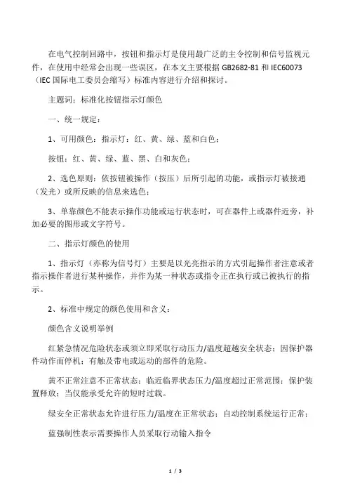 按钮颜色的含义