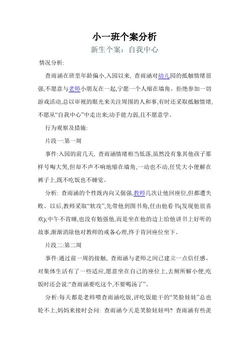 新生个案：自我中心