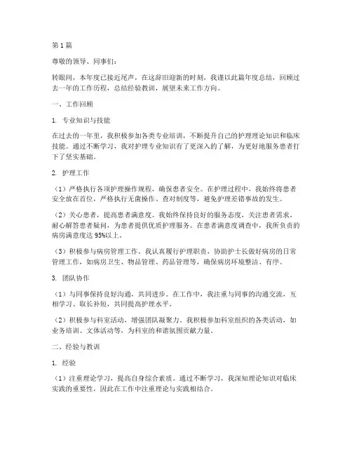 护士聘任护师年度总结(3篇)