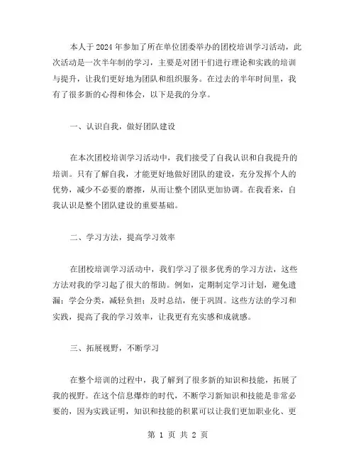 团校培训学习心得体会范文