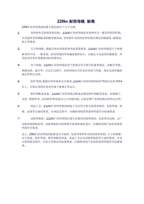 220kv封闭母线 标准