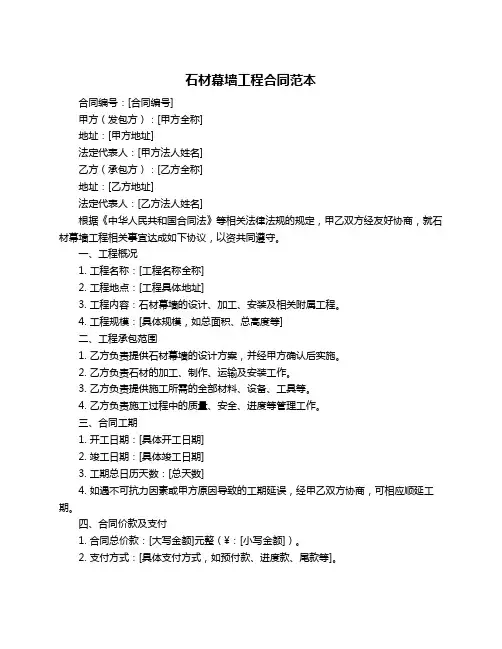 石材幕墙工程合同范本