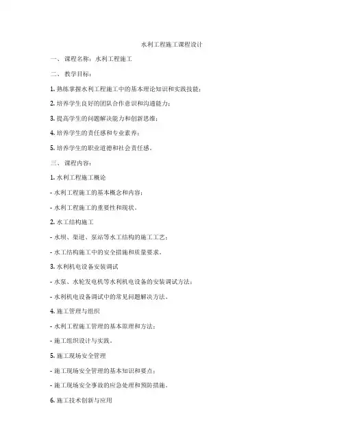 水利工程施工课程设计