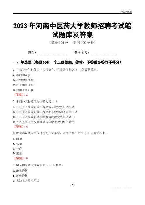 2023年河南中医药大学教师招聘考试笔试题库及答案