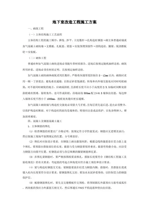 地下室改造工程施工方案