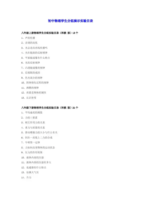 初中物理学生分组实验目录
