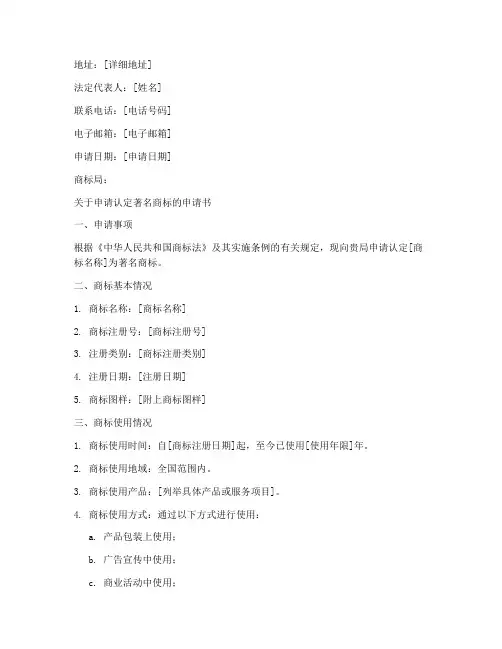 著名商标认定申请书