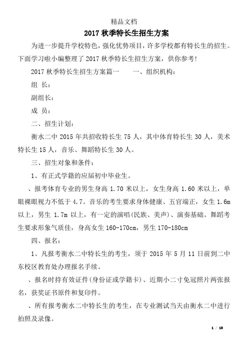 2017秋季特长生招生方案