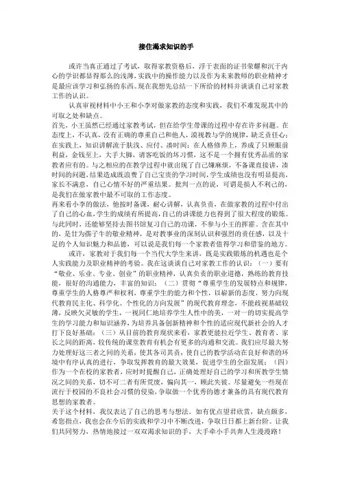 家教论文