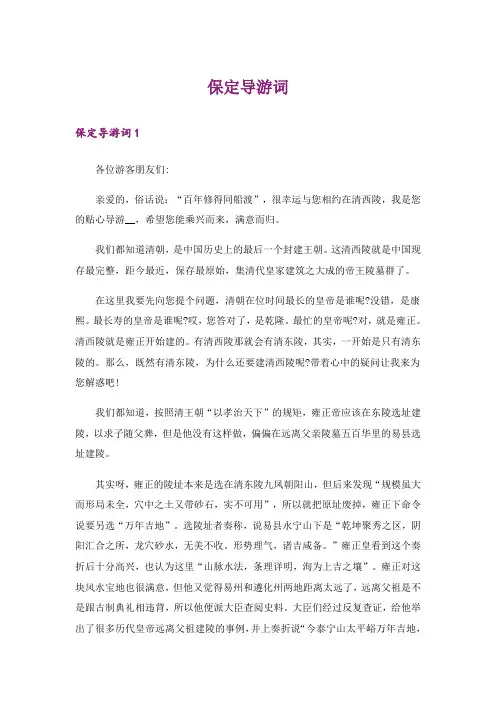 保定导游词_1