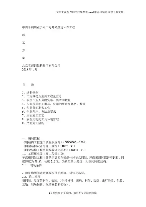 干煤棚网架工程施工方案
