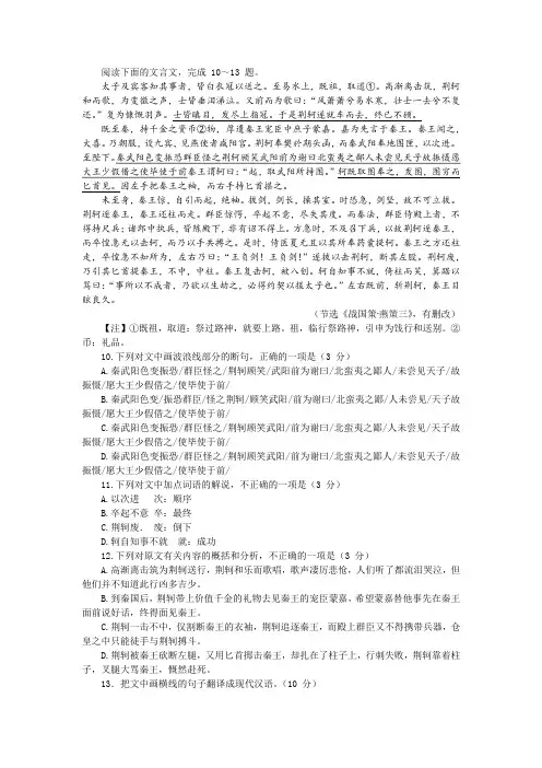 《战国策 荆轲刺秦王(节选)》阅读训练及答案参考译文