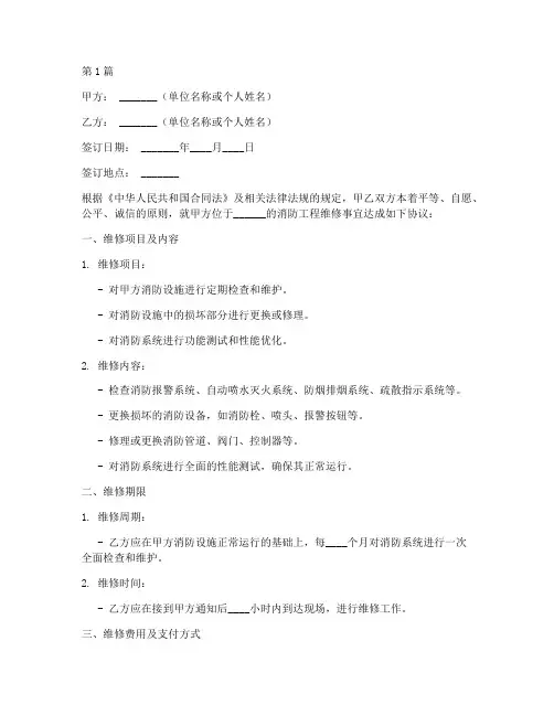消防工程维修协议书范本(3篇)