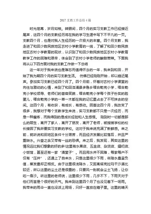 2017支教工作总结4篇_工作总结范文_