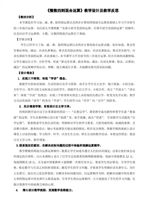 苏教版小学数学四年级上册《七、整数四则混合运算：1、不含括号的三步混合运算》优质课教学设计_3