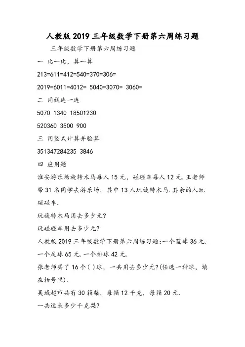 人教版三年级数学下册第六周练习题