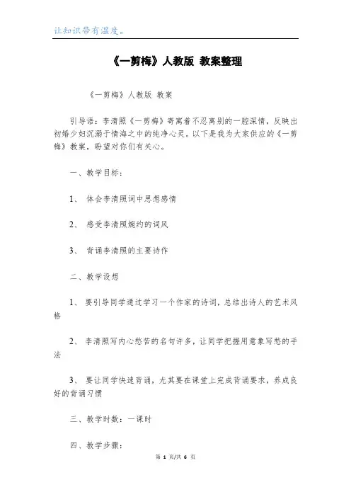 《一剪梅》人教版 教案整理