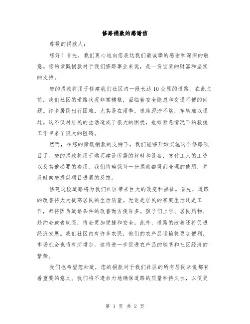 修路捐款的感谢信