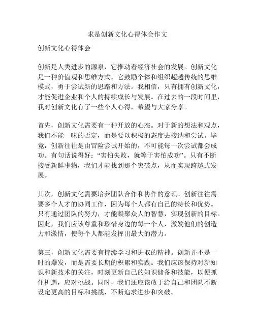 求是创新文化心得体会作文