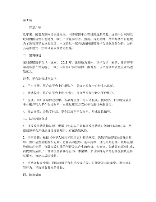 法律科普洗钱案例分析题(3篇)