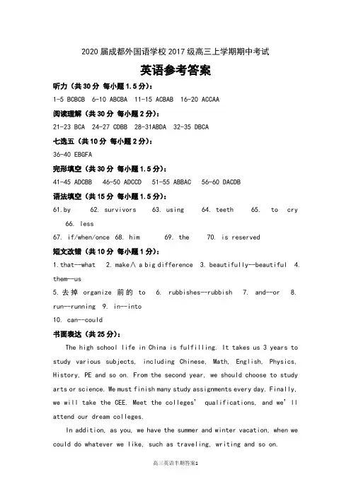 2020届四川省成都外国语学校2017级高三上学期期中考试英语参考答案