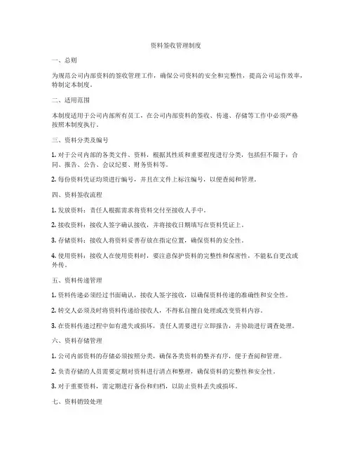 资料签收管理制度