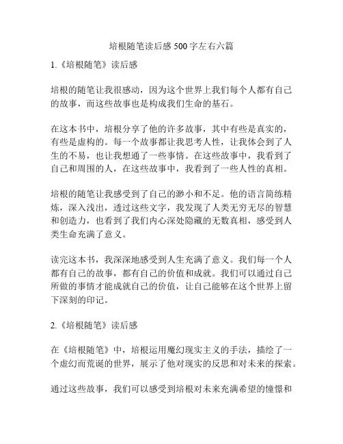 培根随笔读后感500字左右六篇