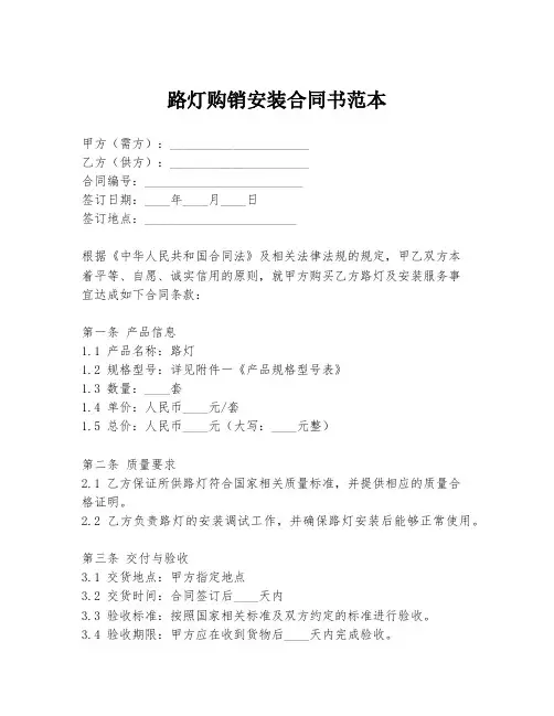 路灯购销安装合同书范本