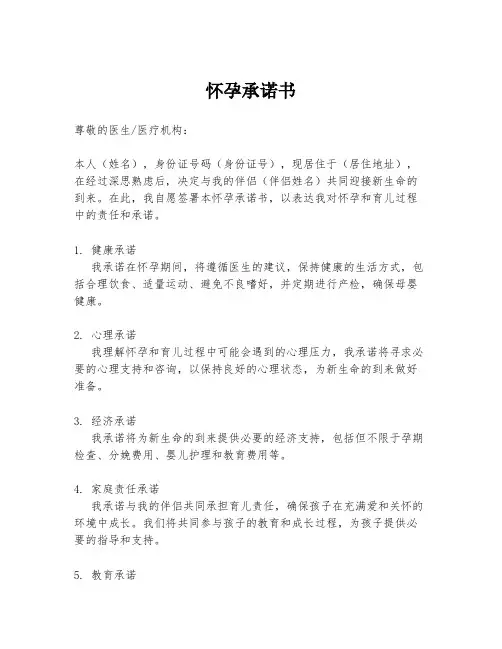 怀孕承诺书